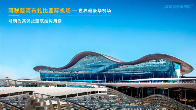 阿联酋阿布扎比国际机场