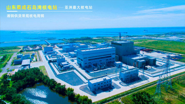 山东荣成石岛湾核电站