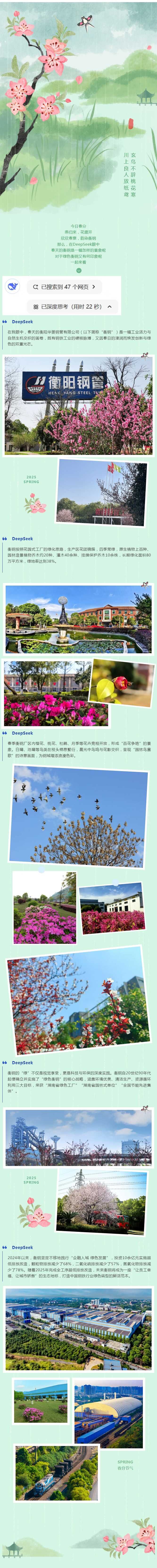超有意境！DeepSeek深度解读“绿色衡钢”