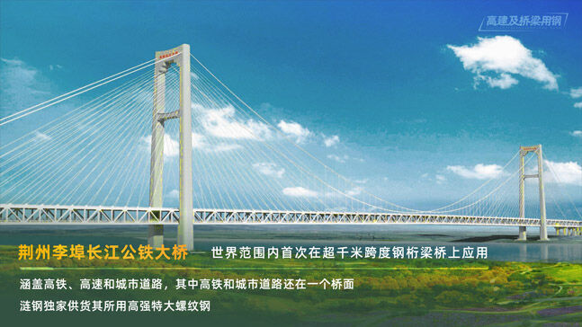 荆州李埠长江公铁大桥