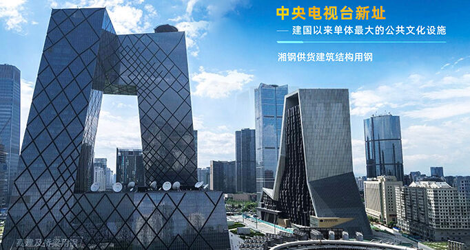 中央电视台——建国以来单体最大的公共文化设施