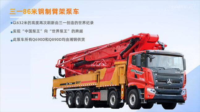 三一86米钢制臂架泵车