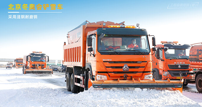 北京冬奥会铲雪车