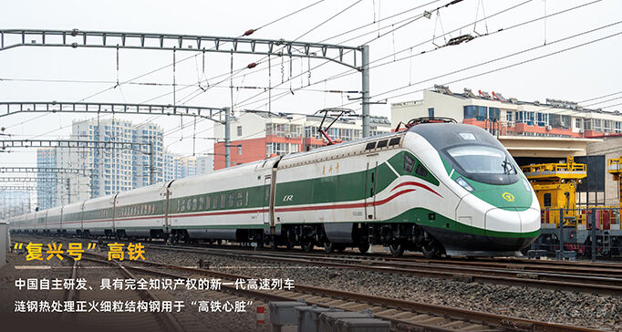 “复兴号”高铁