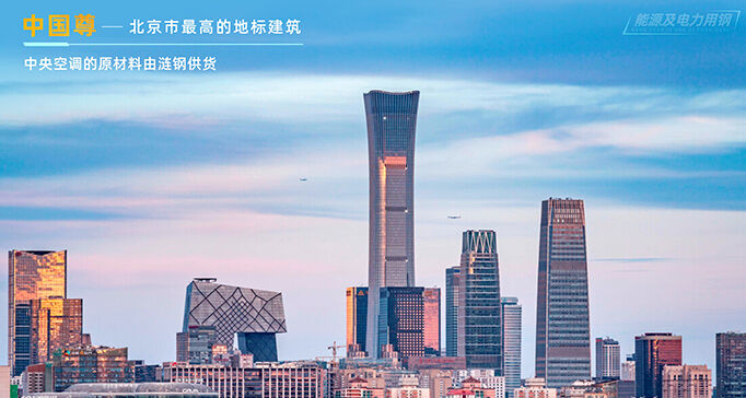 中国尊——北京市最高的地标建筑