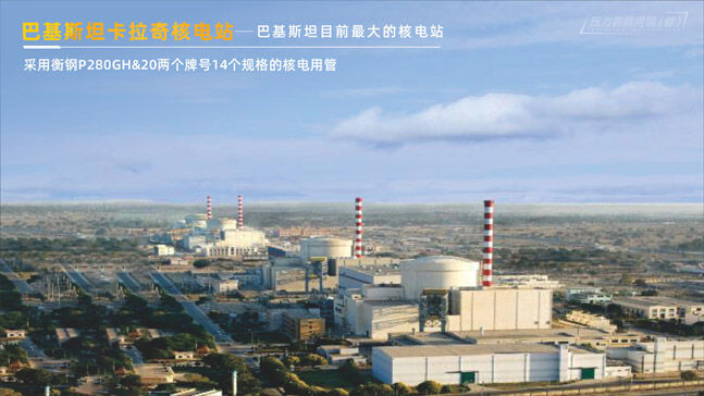 巴基斯坦卡拉奇核电站